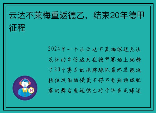 云达不莱梅重返德乙，结束20年德甲征程