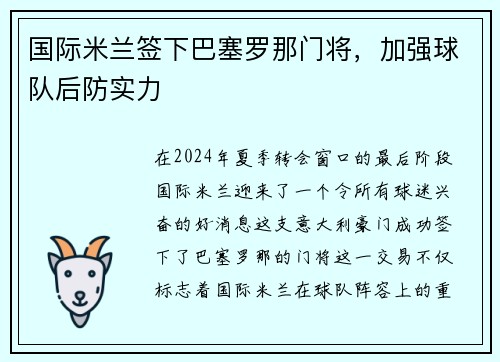 国际米兰签下巴塞罗那门将，加强球队后防实力