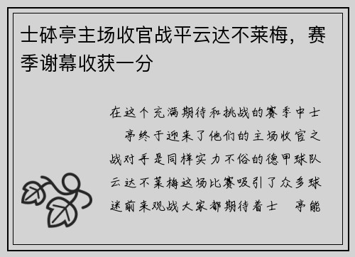 士砵亭主场收官战平云达不莱梅，赛季谢幕收获一分