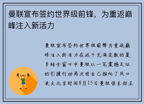 曼联宣布签约世界级前锋，为重返巅峰注入新活力