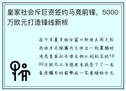 皇家社会斥巨资签约马竞前锋，5000万欧元打造锋线新核
