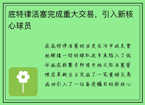 底特律活塞完成重大交易，引入新核心球员