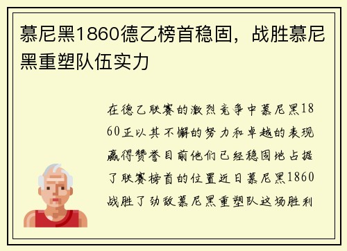 慕尼黑1860德乙榜首稳固，战胜慕尼黑重塑队伍实力