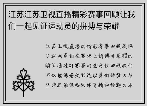 江苏江苏卫视直播精彩赛事回顾让我们一起见证运动员的拼搏与荣耀