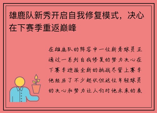 雄鹿队新秀开启自我修复模式，决心在下赛季重返巅峰